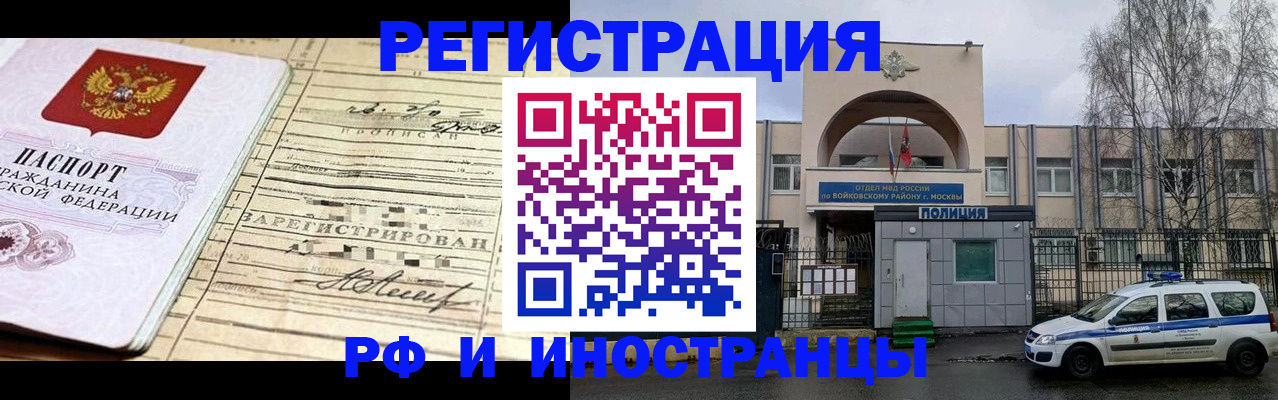 временная регистрация гарантия в Новороссийске