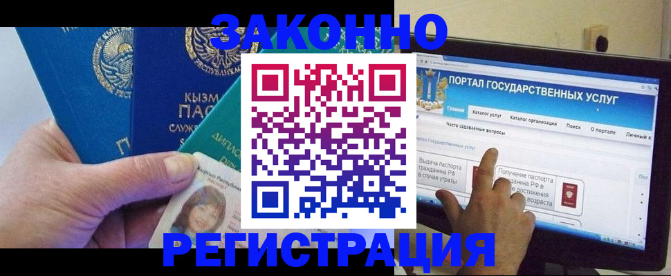 временная регистрация госуслуги в Новороссийске
