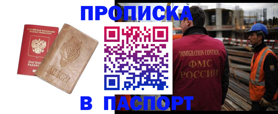 прописка регистрация в Новороссийске