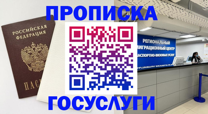 временная регистрация в Новороссийске