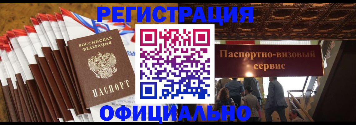 прописка гарантия в Новороссийске