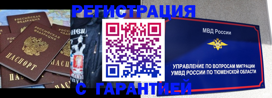 прописка штамп в Новороссийске