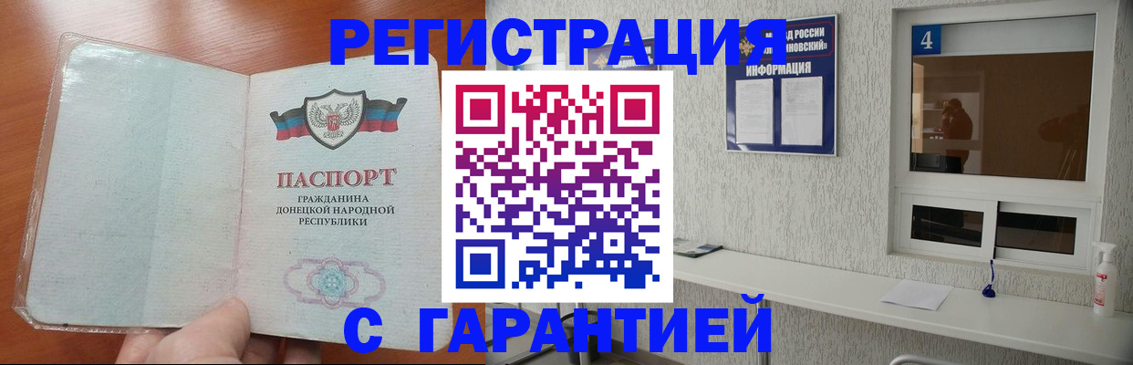 временная регистрация 2025 в Новороссийске